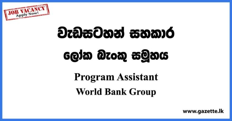 program-assistant-world-bank-group-vacancies-2023-gazette-lk