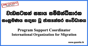 Programme-Support-Coordinator-IOM-UN-www.gazette.lk