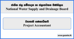 Project Accountant - National Water Supply and Drainage Board Vacancies 2025