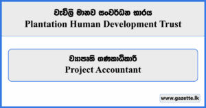 Project Accountant - Plantation Human Development Trust Vacancies 2023