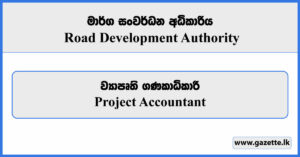 Project Accountant - Road Development Authority Vacancies 2024