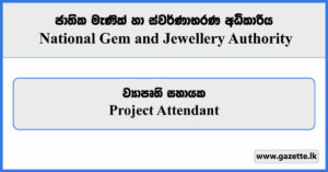 Project Attendant - National Gem & Jewellery Authority Vacancies 2023