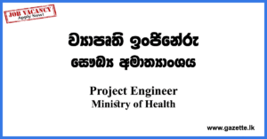 Project-Engineer-HSEP-MOH-www.gazette.lk