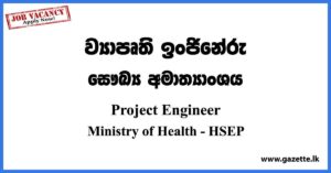 Project Engineer - HSEP - Ministry of Health Vacancies 2023
