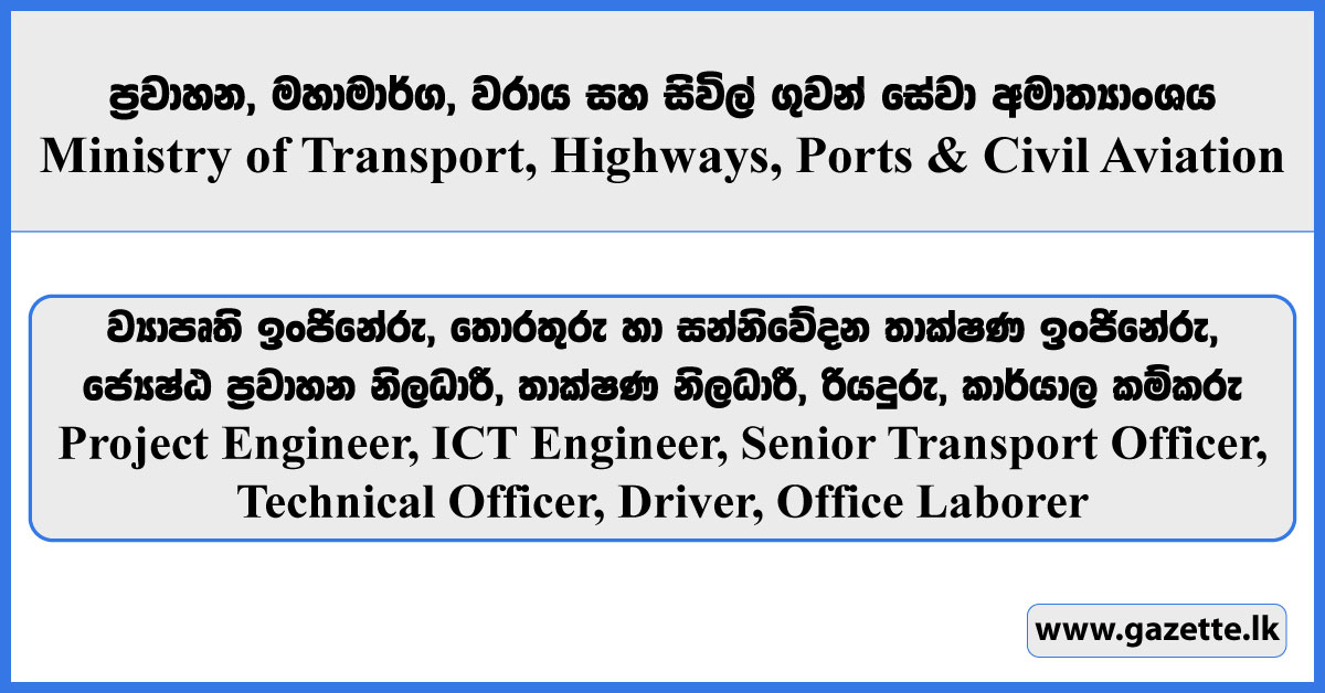 Project Engineer, ICT Engineer, Senior Transport Officer, Technical Officer, Driver, Office Laborer - Ministry of Transport, Highways, Ports and Civil Aviation Vacancies 202