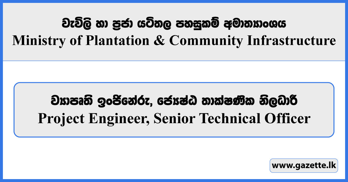 Project Engineer, Senior Technical Officer - Ministry of Plantation and Community Infrastructure Vacancies 2025