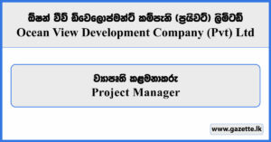 Project Manager - Ocean View Development Company (Private) Limited Vacancies 2025