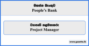 Project Manager - Peoples Bank Vacancies 2023