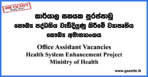 Project-Office-Assistant-HSEP-MOH-www.gazette.lk