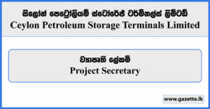 Project Secretary - Ceylon Petroleum Storage Terminals Limited Vacancies 2024