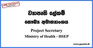 Project Secretary - HSEP - Ministry of Health Vacancies 2023