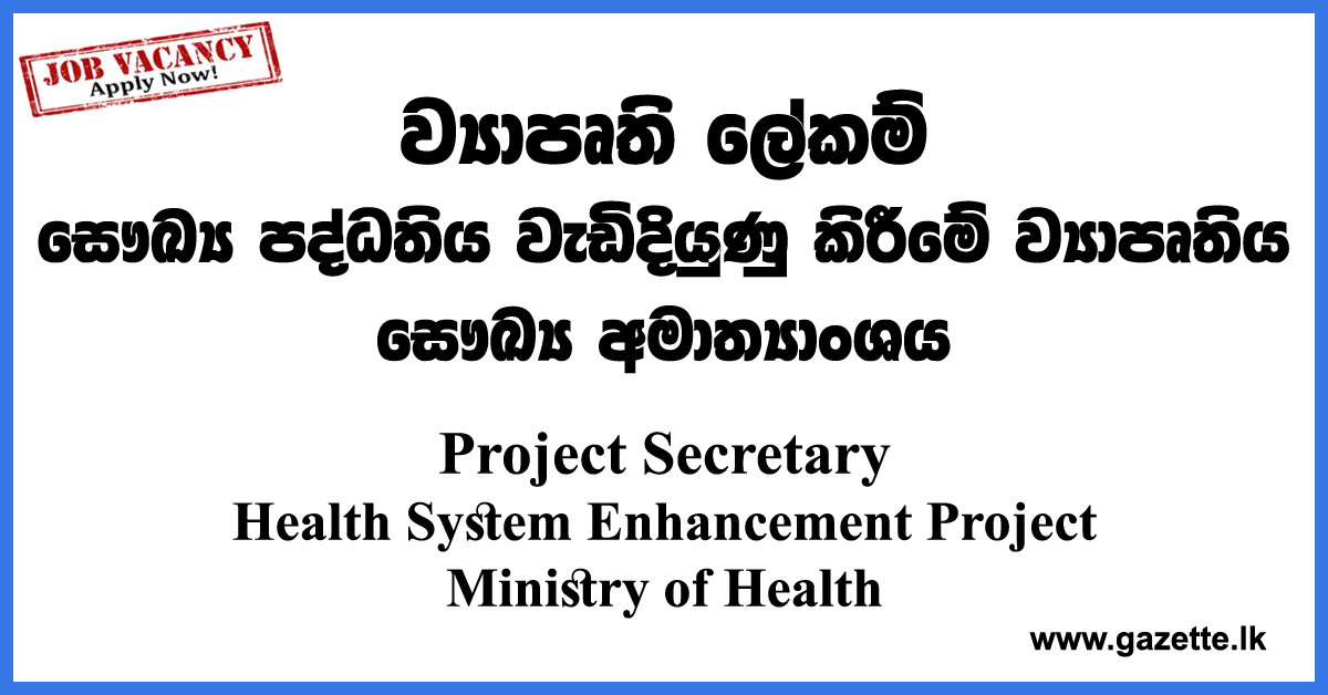 Project-Secretary-HSEP-MOH-www.gazette.lk