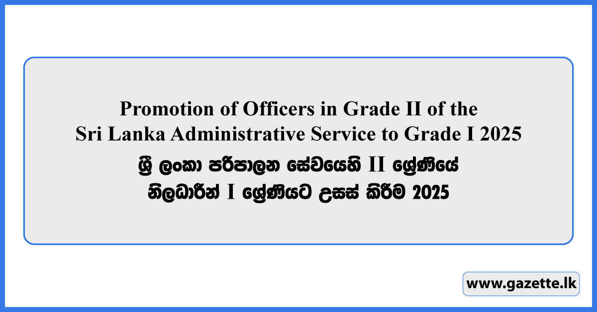 Promotion of Officers in Grade II of the Sri Lanka Administrative Service to Grade I 2025