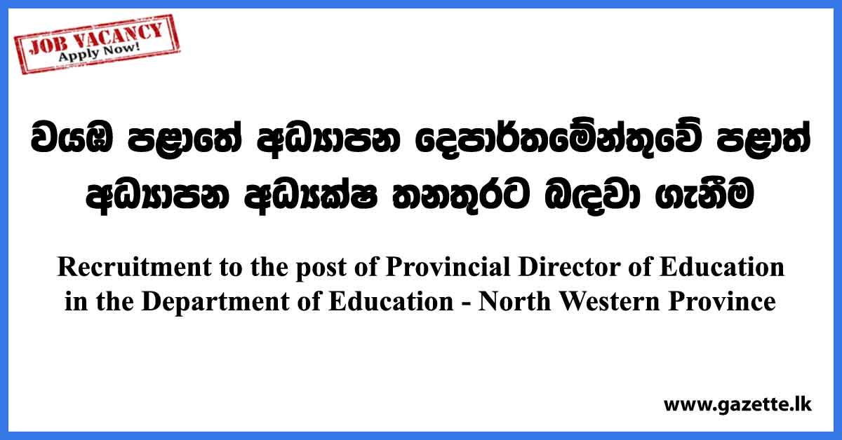 Provincial Director of Education - Provincial Education Department (North Western Province)