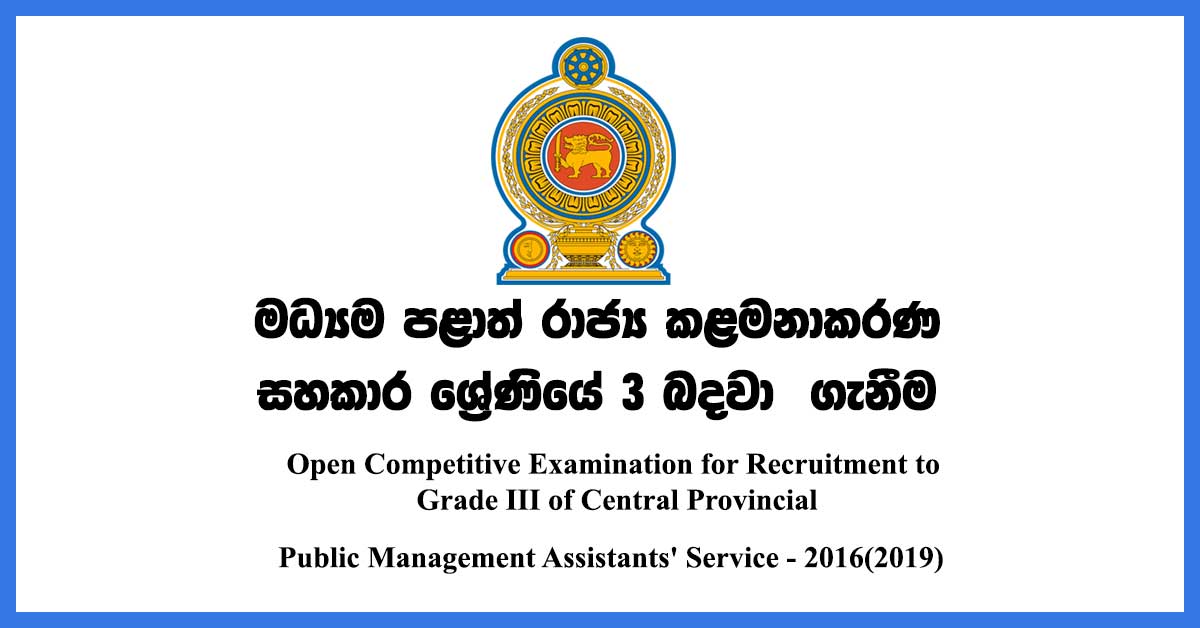 Public-Management-Assistants-Central-Province-2019