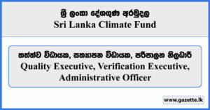 Quality Executive, Verification Executive, Administrative Officer - Sri Lanka Climate Fund Vacancies 2024