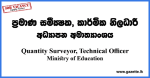Quantitiy-Serveyor,-Technical-Officer---MInistry-of-Education-