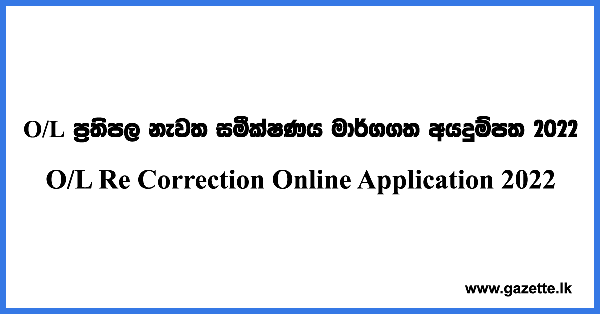 GCE O/L Re-Correction Application 2022