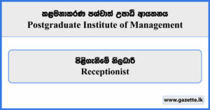 Receptionist - Postgraduate Institute of Management Vacancies 2025