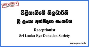 Receptionist - Sri Lanka Eye Donation Society Vacancies 2023