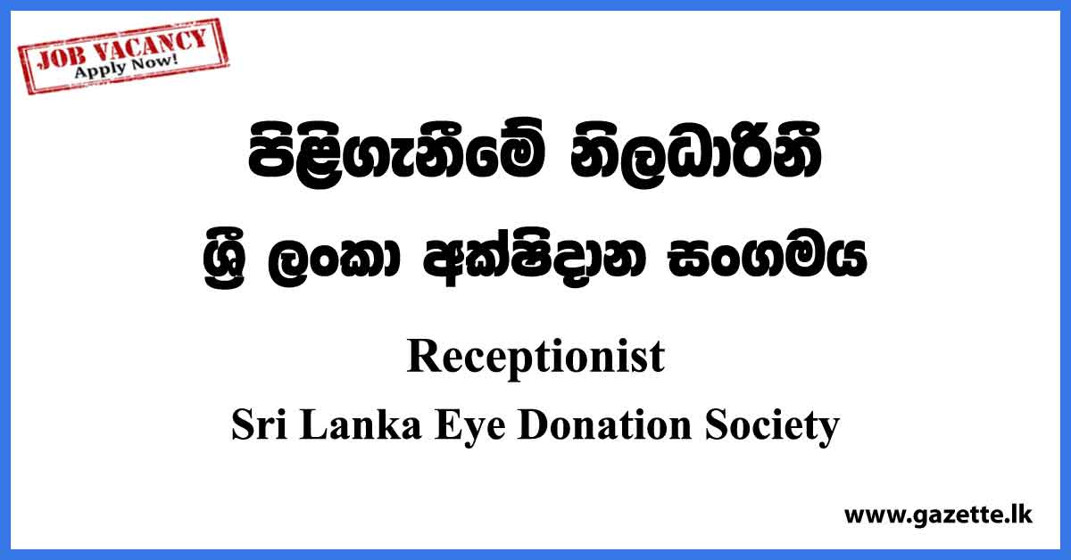 Receptionist - Sri Lanka Eye Donation Society Vacancies 2023