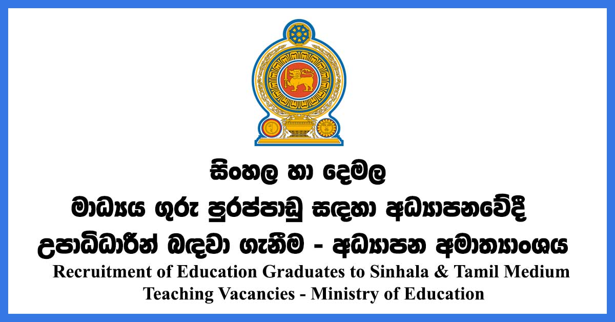 Recruitment of Education Graduates to Sinhala & Tamil Medium Teaching Vacancies - Ministry of Education