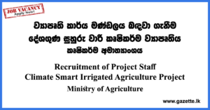 Recruitment of Project Staff - CSIAP
