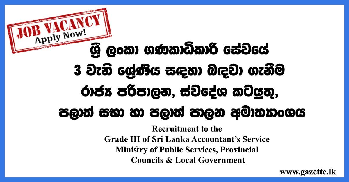 Recruitment-to-the-Grade-III-of-Sri-Lanka-Accountants-Service