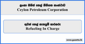 Refueling In Charge - Ceylon Petroleum Corporation Vacancies 2025