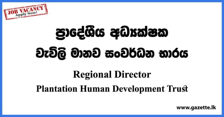 regional-director-plantation-human-development-trust-vacancies-2023