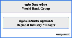 Regional Industry Manager - World Bank Group Vacancies 2024