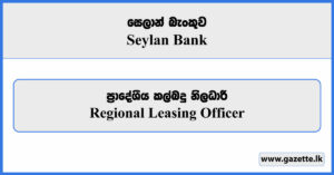 Regional Leasing Officer - Seylan Bank Vacancies 2026