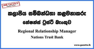 Regional Relationship Manager vacancies