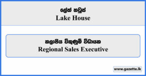 Regional Sales Executive - Lake House Vacancies 2024