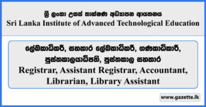 Registrar, Assistant Registrar, Accountant, Librarian, Library Assistant - Sri Lanka Institute of Advanced Technological Education Vacancies 2024