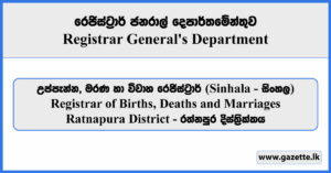 Registrar of Births, Deaths and Marriages - Ratnapura District (Sinhala) - Registrar General's Department Vacancies 2025