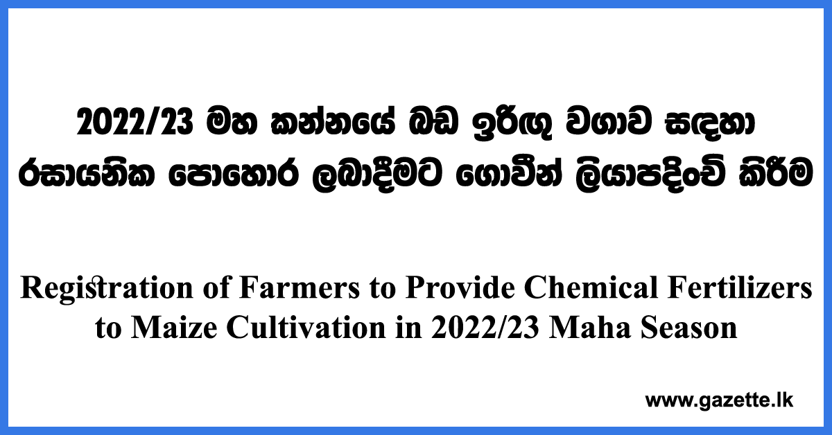 Registration-of-Farmers-to-Provide-Chemical-Fertilizers-www.gazette.lk