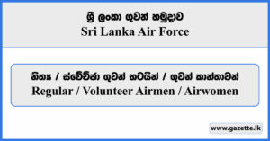 Sri Lanka Air Force Vacancies 2023 - Regular / Volunteer Airmen / Airwomen Vacancies