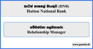 Relationship Manager - Hatton National Bank (HNB) Vacancies 2026