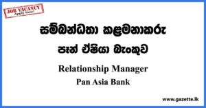 Relationship Manager - Pan Asia Bank Vacancies 2023
