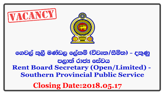 Rent Board Secretary (Open/Limited) - Southern Provincial Public Service Closing Date: 2018-05-17