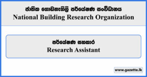 Research Assistant - National Building Research Organization Vacancies 2024