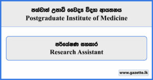 Research Assistant - Postgraduate Institute of Medicine Vacancies 2025