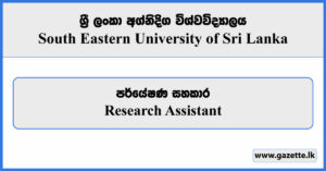 Research Assistant - South Eastern University Vacancies 2023