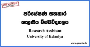 Research Assistant - University of Kelaniya Vacancies 2023