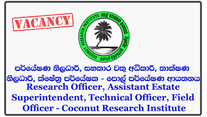 Research Officer, Assistant Estate Superintendent, Technical Officer, Field Officer - Coconut Research Institute