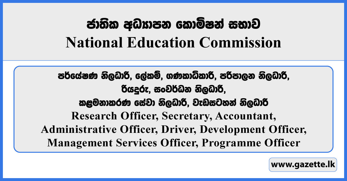 Research Officer, Secretary, Accountant, Administrative Officer, Driver, Development Officer, Management Services Officer, Programme Officer - National Education Commission Vacancies 2025