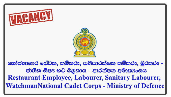 Restaurant Employee, Labourer, Sanitary Labourer, Watchman - National Cadet Corps - Ministry of Defence