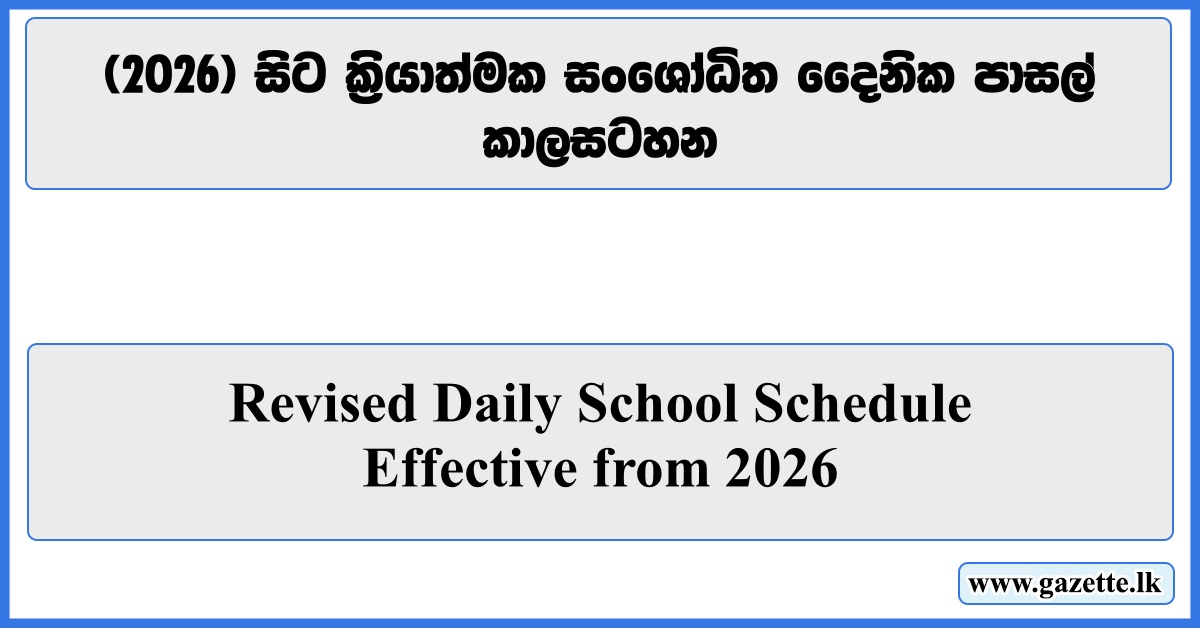 Revised Daily School Schedule – Effective from 2026