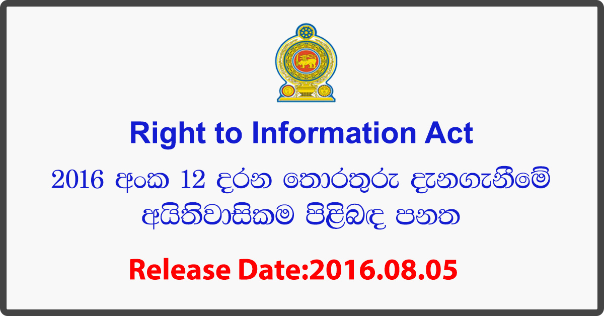 Right to Information Act Sri Lanka